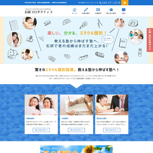 埼玉県吉川市のホームページ制作WEB FOREST(ウェブフォレスト)の制作実績「検見川町の学習塾・個別指導塾 石研プロダクティブ様」